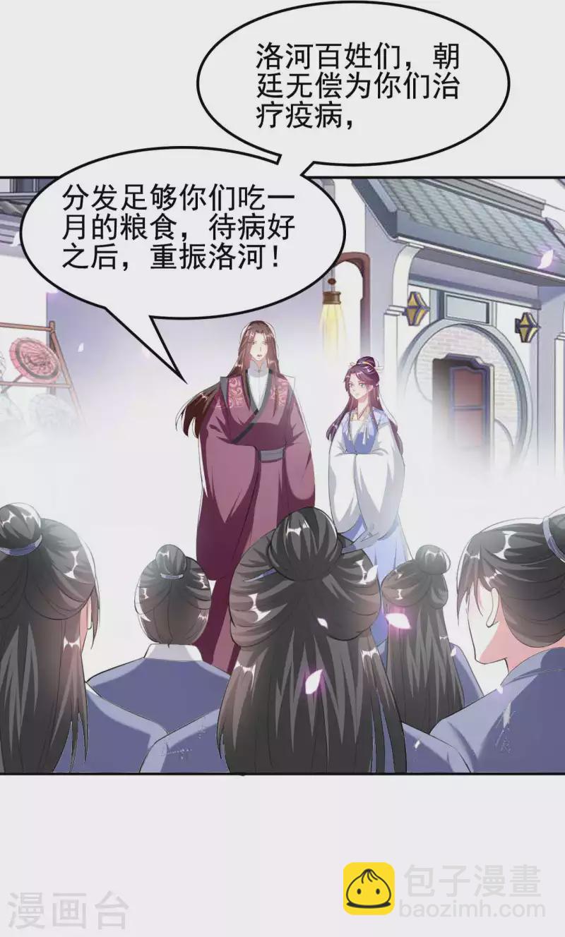 🍝坏心王爷别惹我 第256话 洛神之女 第10页