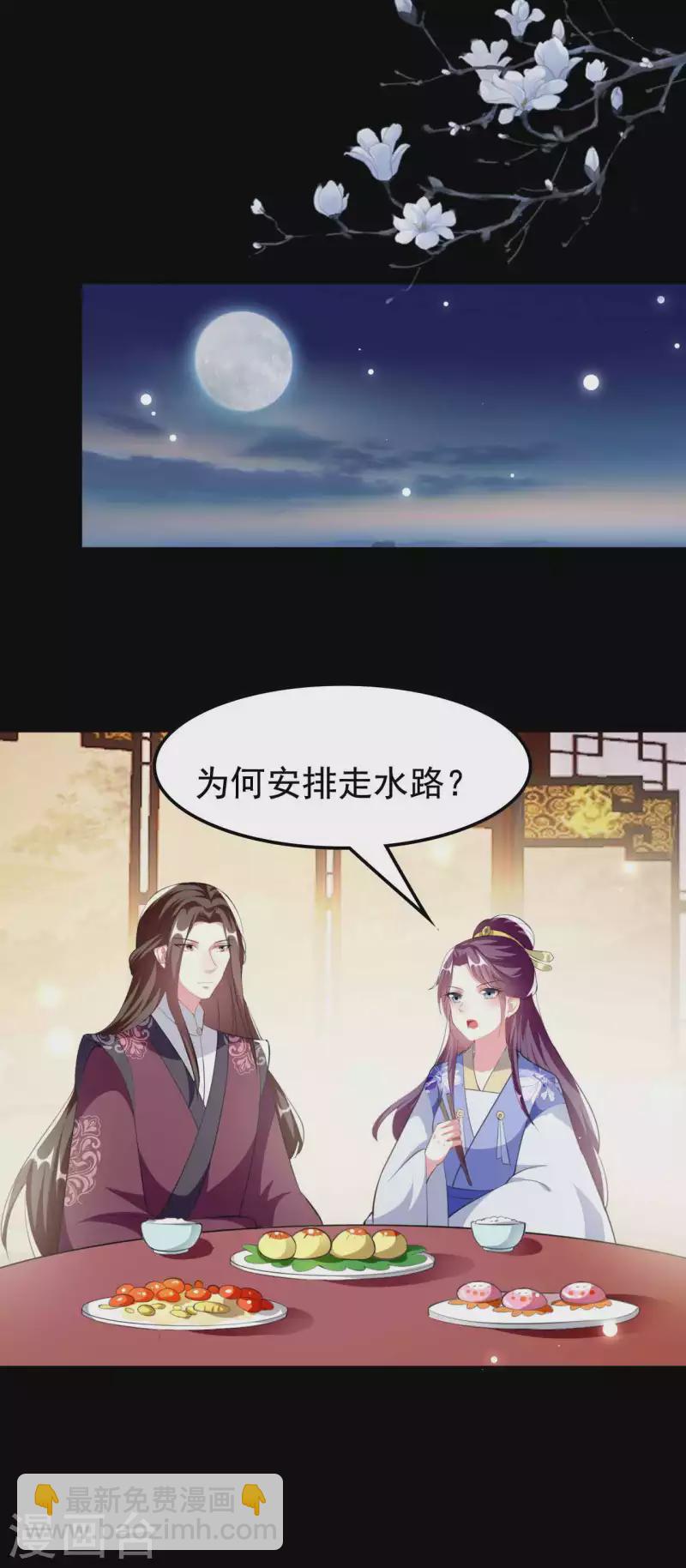 🍝坏心王爷别惹我 第256话 洛神之女 第13页