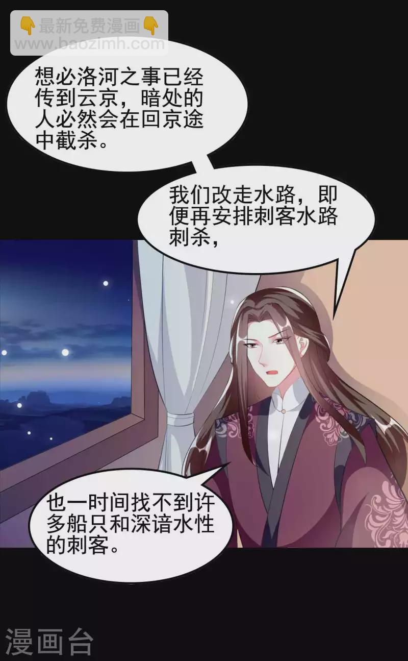 🍝坏心王爷别惹我 第256话 洛神之女 第14页
