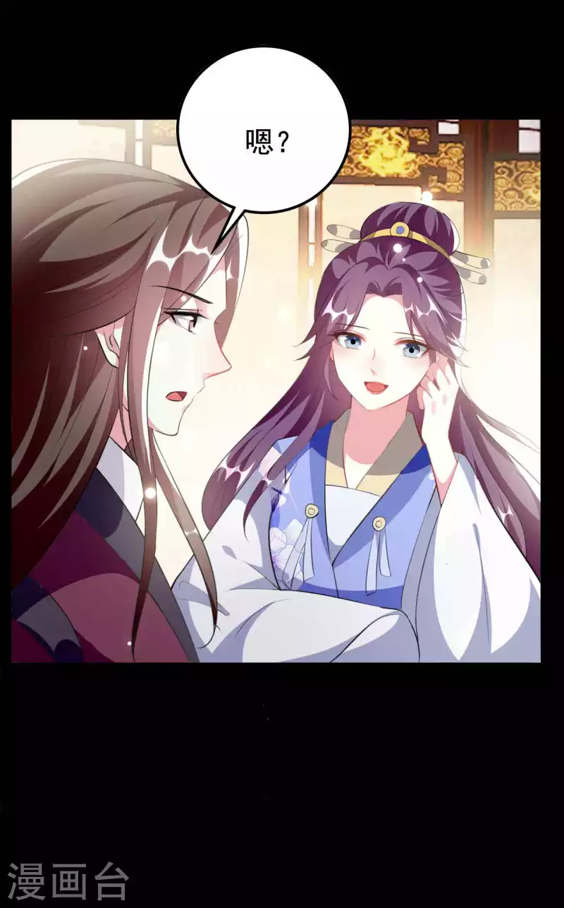 🍝坏心王爷别惹我 第256话 洛神之女 第15页