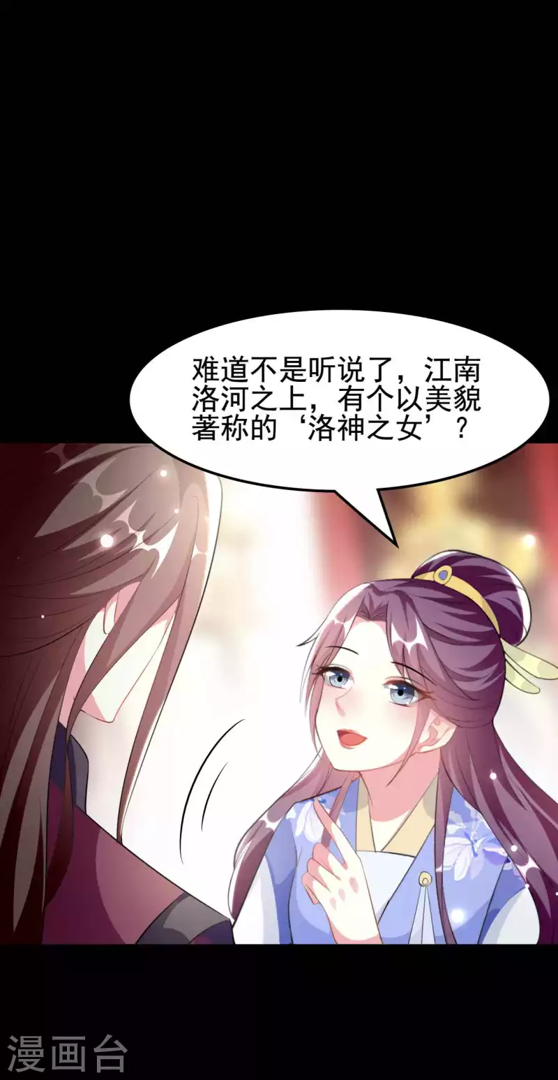 🍝坏心王爷别惹我 第256话 洛神之女 第16页