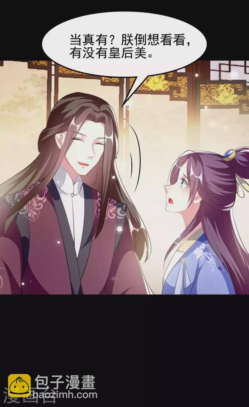 🍝坏心王爷别惹我 第256话 洛神之女 第17页