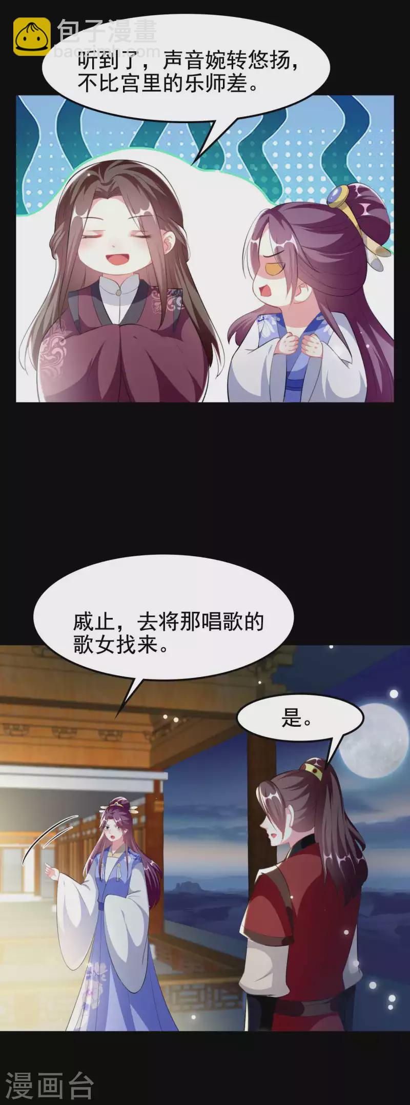 🍝坏心王爷别惹我 第256话 洛神之女 第19页