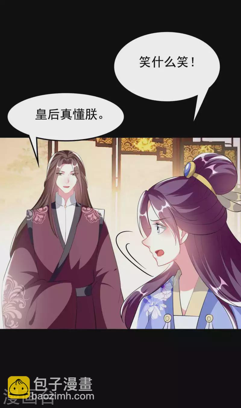 🍝坏心王爷别惹我 第256话 洛神之女 第20页