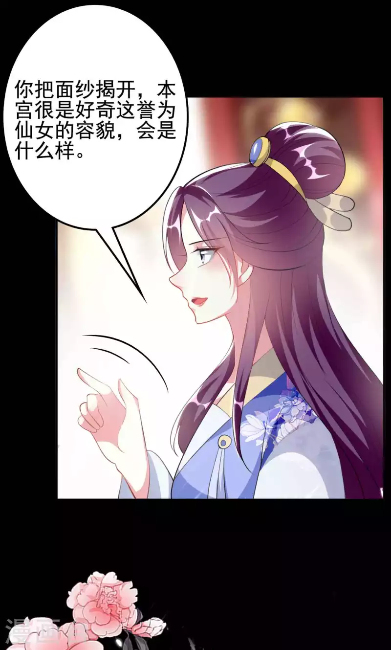 🍝坏心王爷别惹我 第256话 洛神之女 第23页