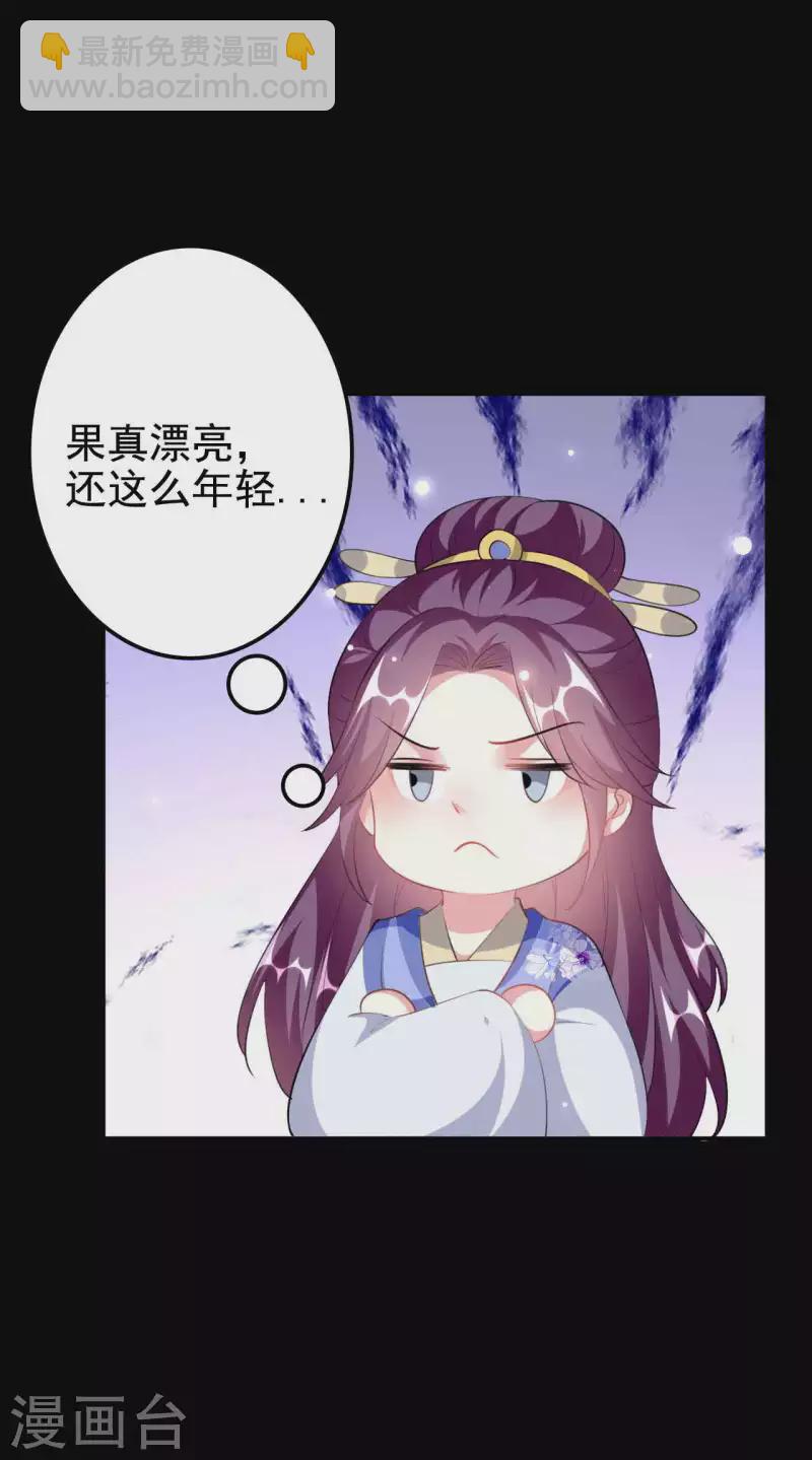 🍝坏心王爷别惹我 第256话 洛神之女 第25页