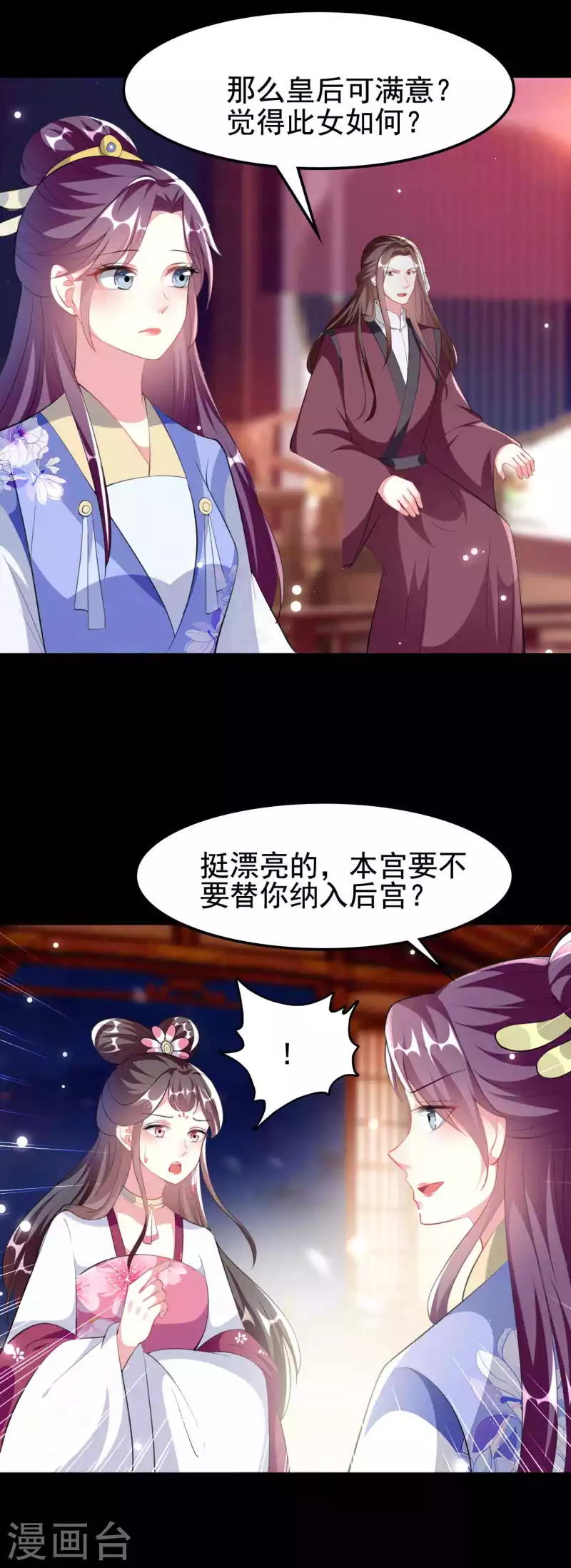 🍝坏心王爷别惹我 第256话 洛神之女 第26页