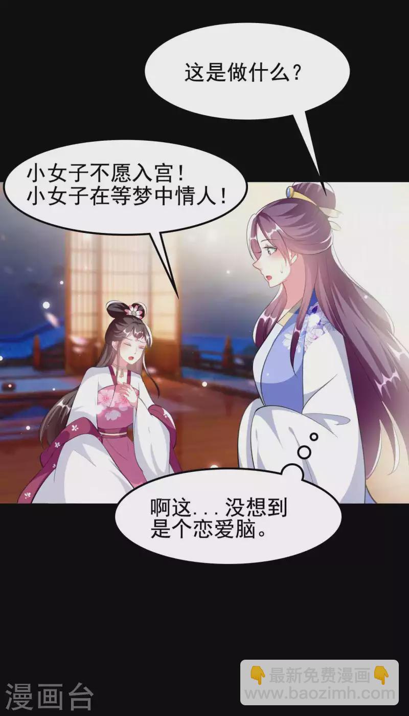 🍝坏心王爷别惹我 第256话 洛神之女 第28页