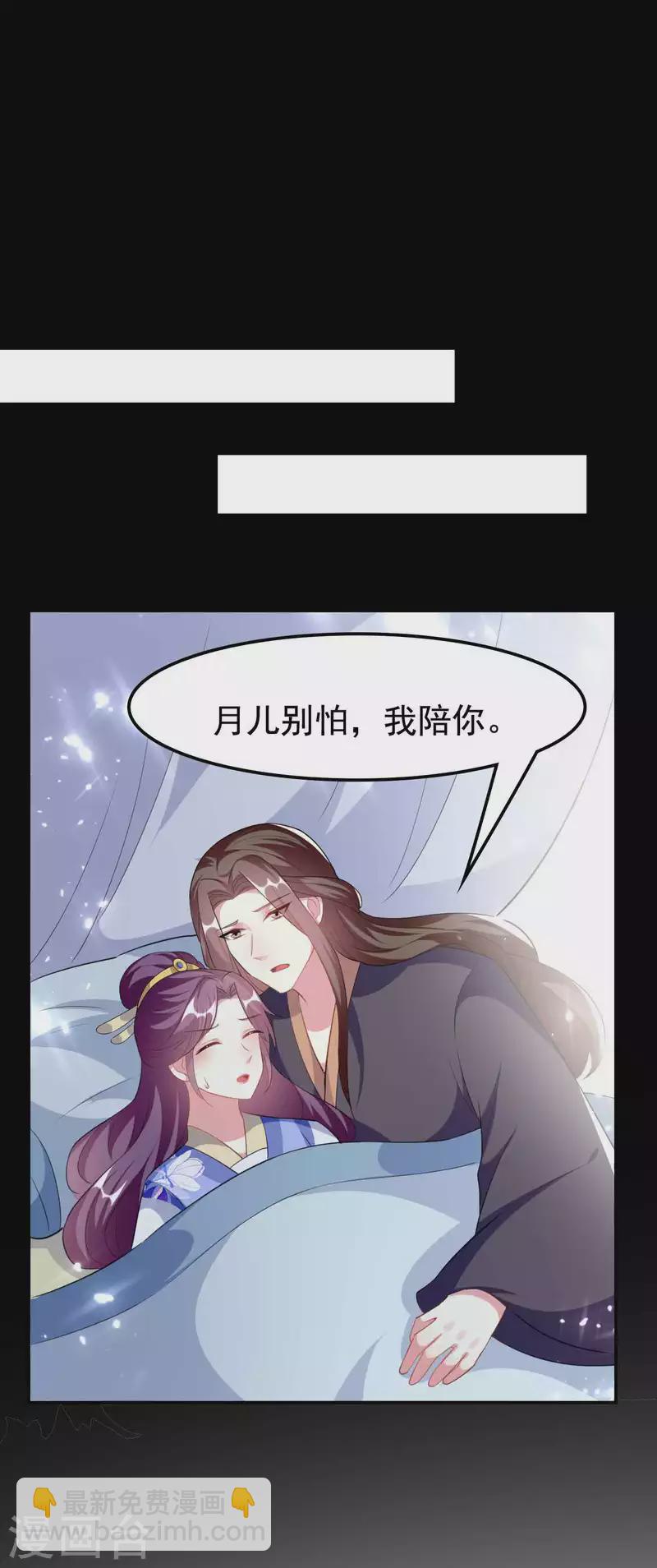 🍝坏心王爷别惹我 第256话 洛神之女 第3页