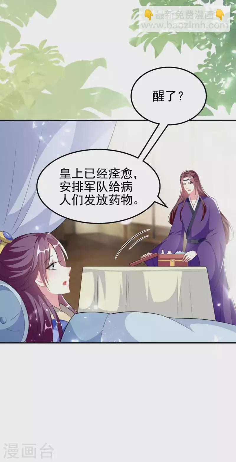 🍝坏心王爷别惹我 第256话 洛神之女 第5页