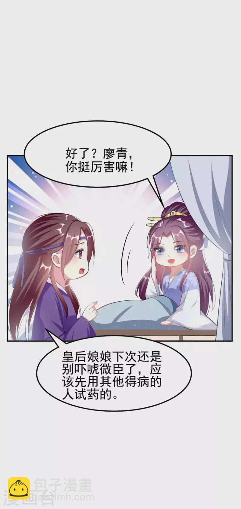 🍝坏心王爷别惹我 第256话 洛神之女 第6页