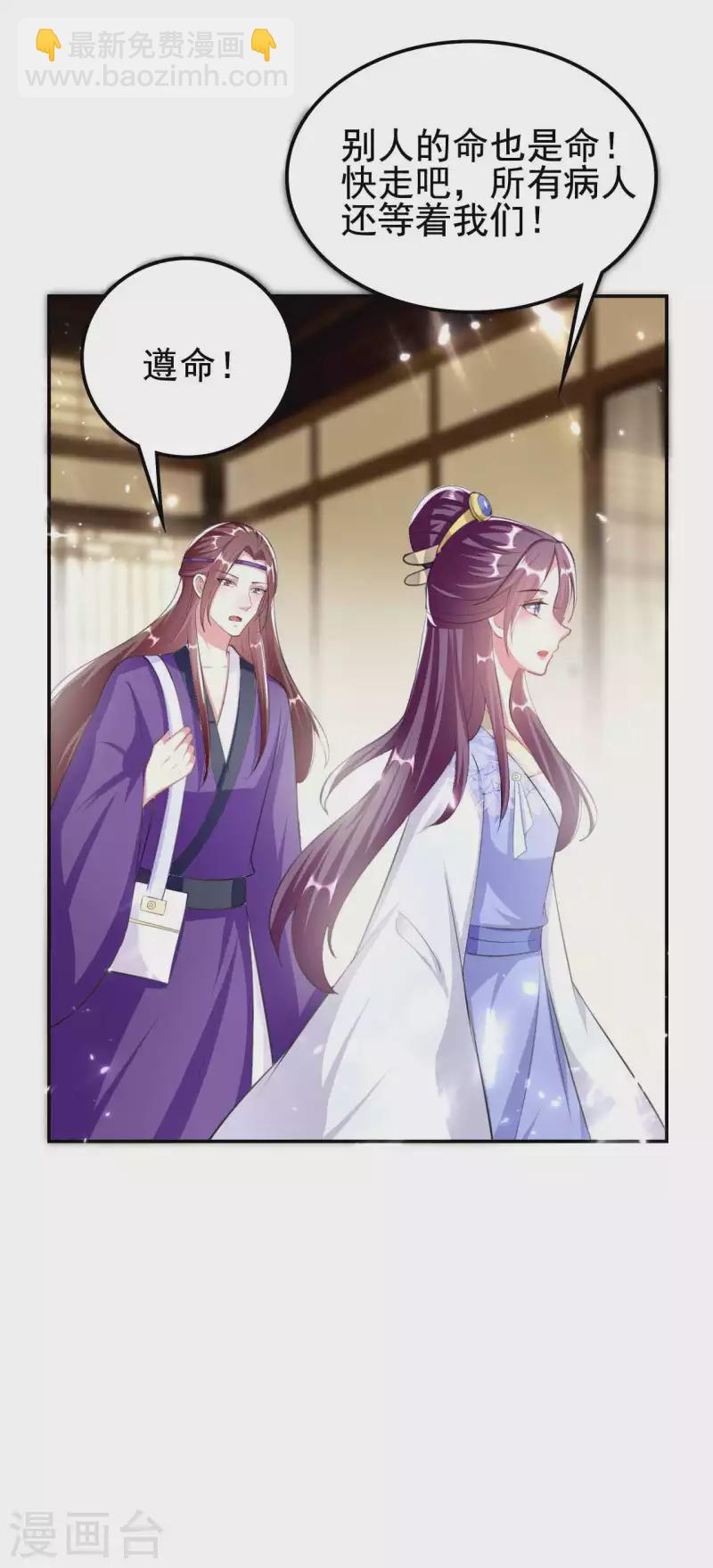 🍝坏心王爷别惹我 第256话 洛神之女 第7页