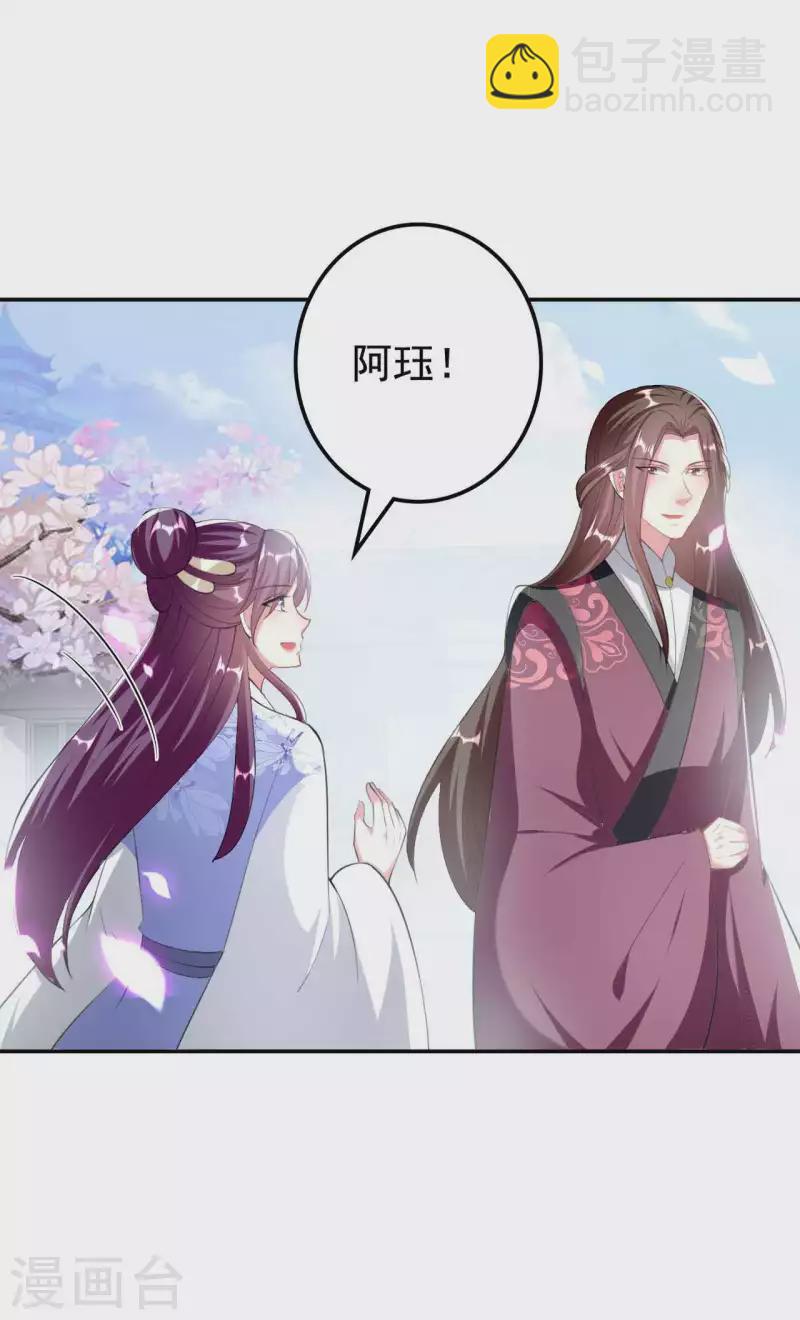 🍝坏心王爷别惹我 第256话 洛神之女 第9页