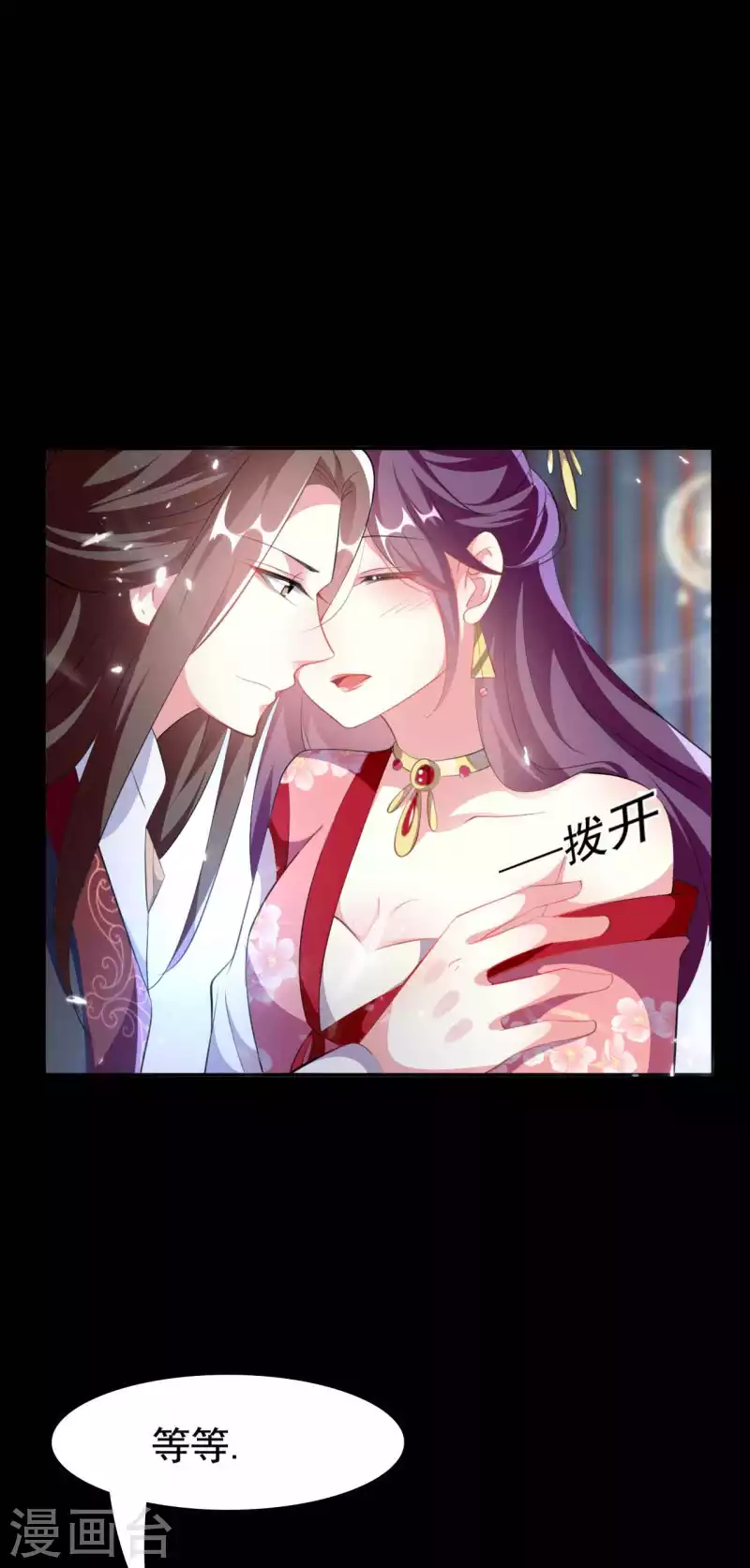 🍝坏心王爷别惹我 第258话 我会娶你！ 第11页