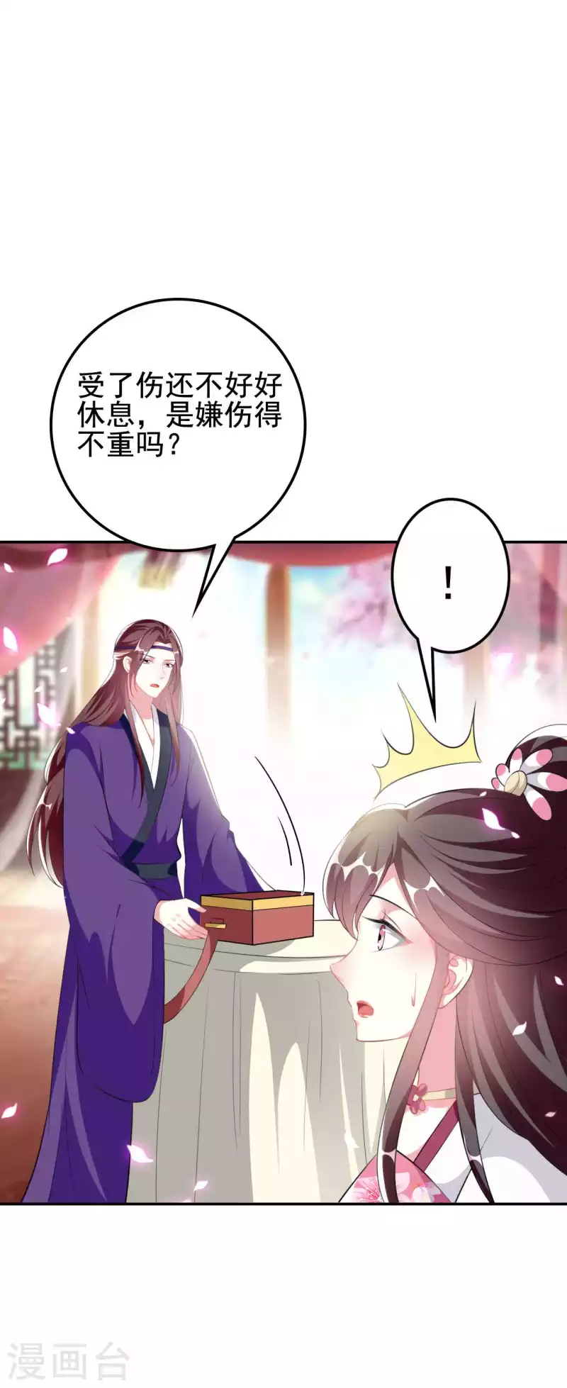 🍝坏心王爷别惹我 第258话 我会娶你！ 第16页