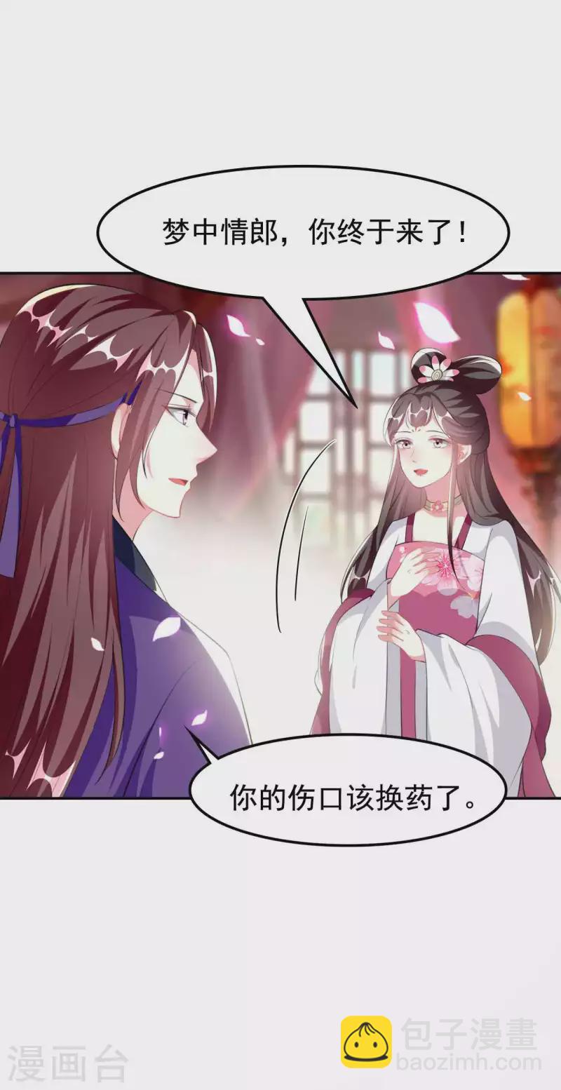 🍝坏心王爷别惹我 第258话 我会娶你！ 第17页