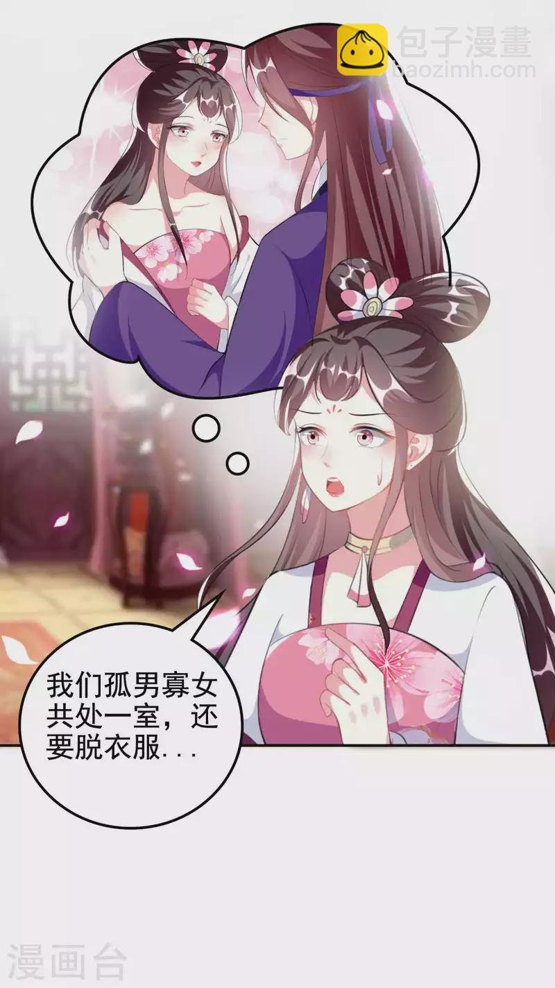 🍝坏心王爷别惹我 第258话 我会娶你！ 第18页