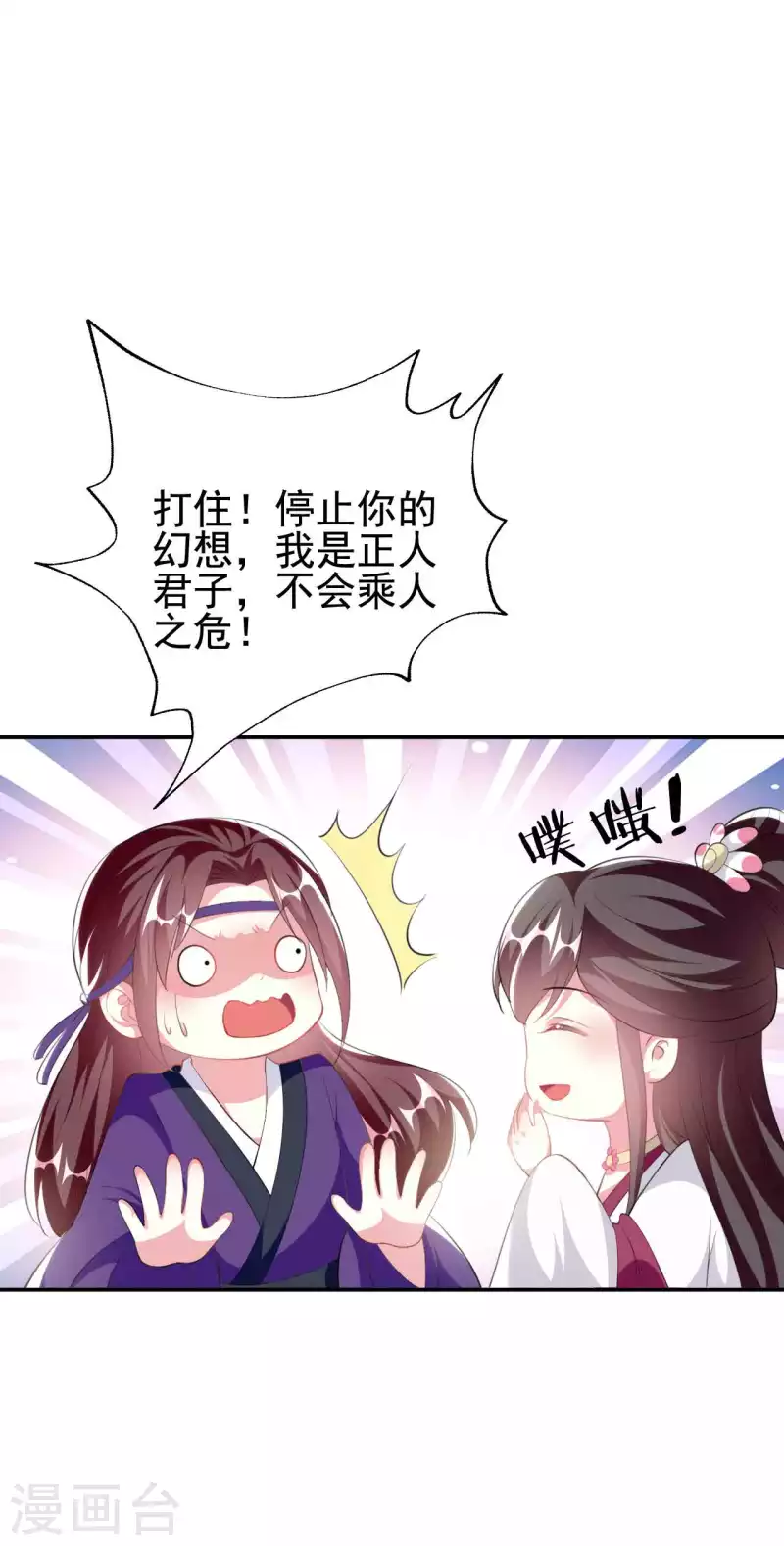 🍝坏心王爷别惹我 第258话 我会娶你！ 第19页