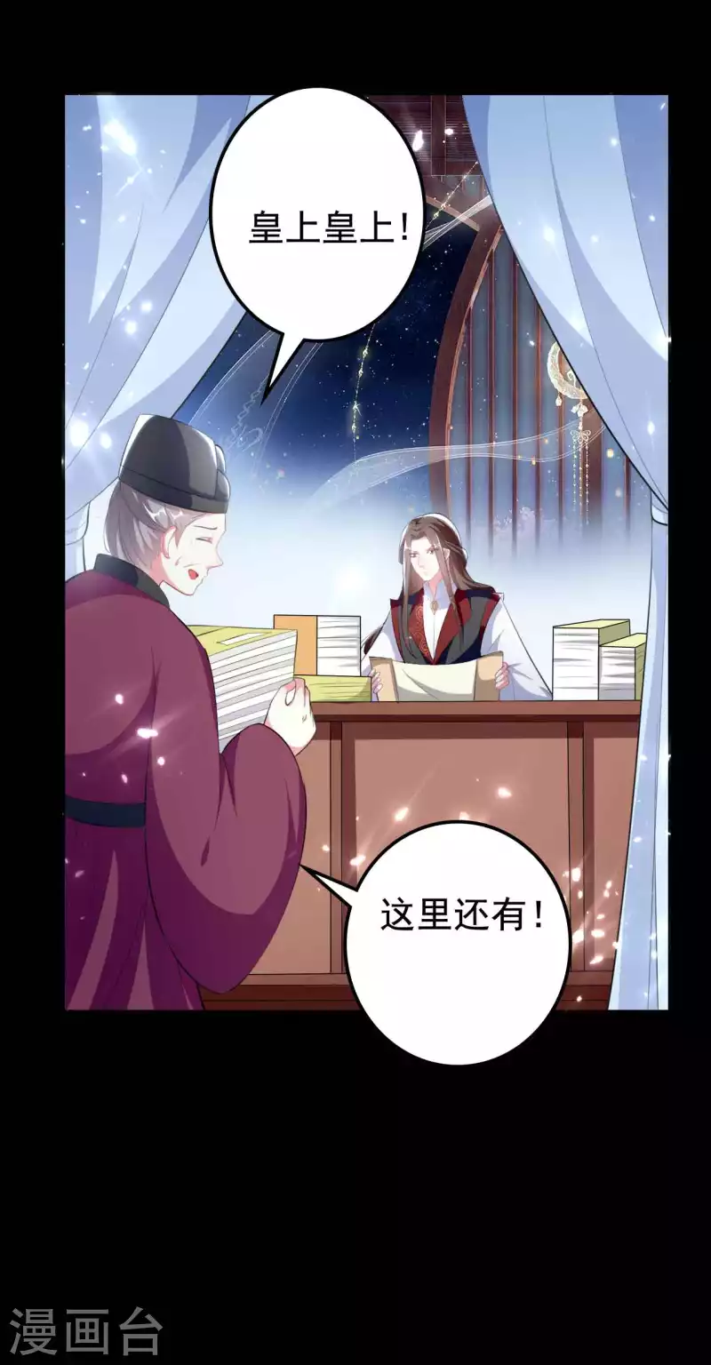 🍝坏心王爷别惹我 第258话 我会娶你！ 第2页