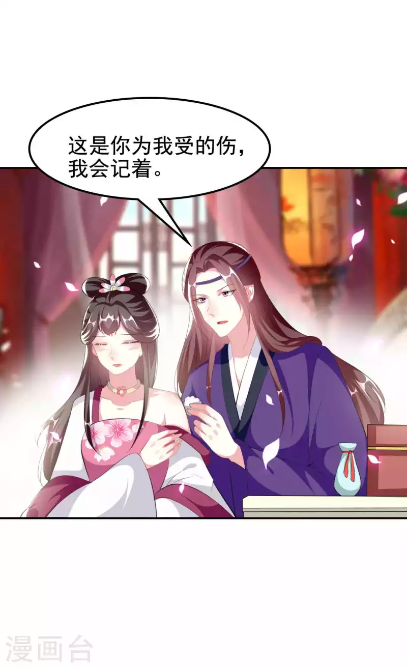 🍝坏心王爷别惹我 第258话 我会娶你！ 第20页