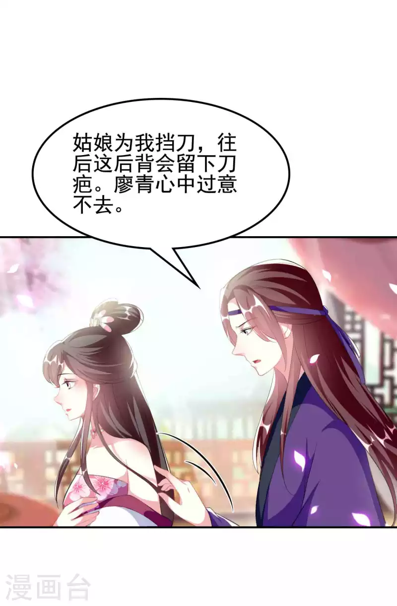 🍝坏心王爷别惹我 第258话 我会娶你！ 第21页