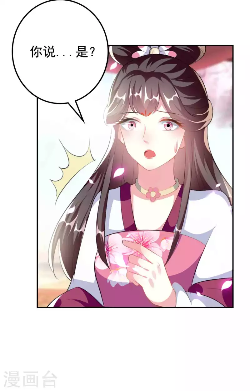 🍝坏心王爷别惹我 第258话 我会娶你！ 第24页