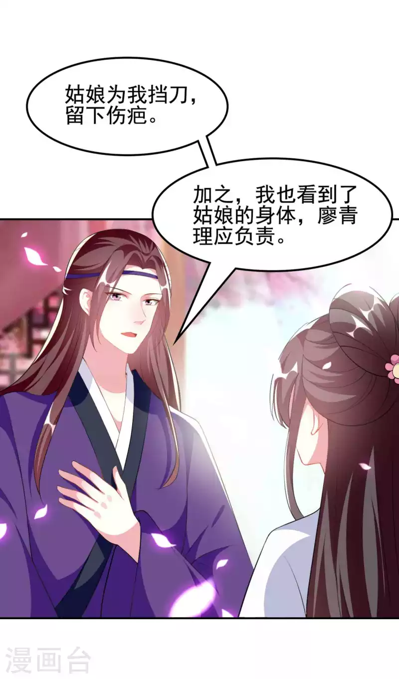 🍝坏心王爷别惹我 第258话 我会娶你！ 第25页