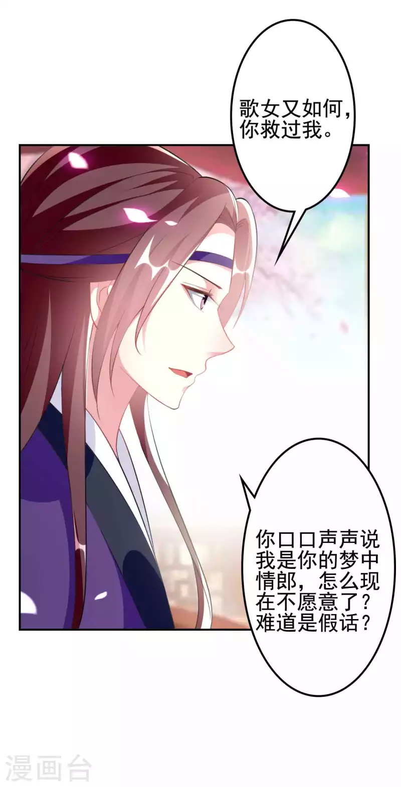 🍝坏心王爷别惹我 第258话 我会娶你！ 第27页