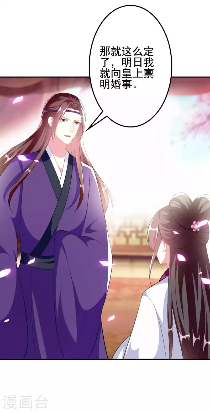 🍝坏心王爷别惹我 第258话 我会娶你！ 第29页