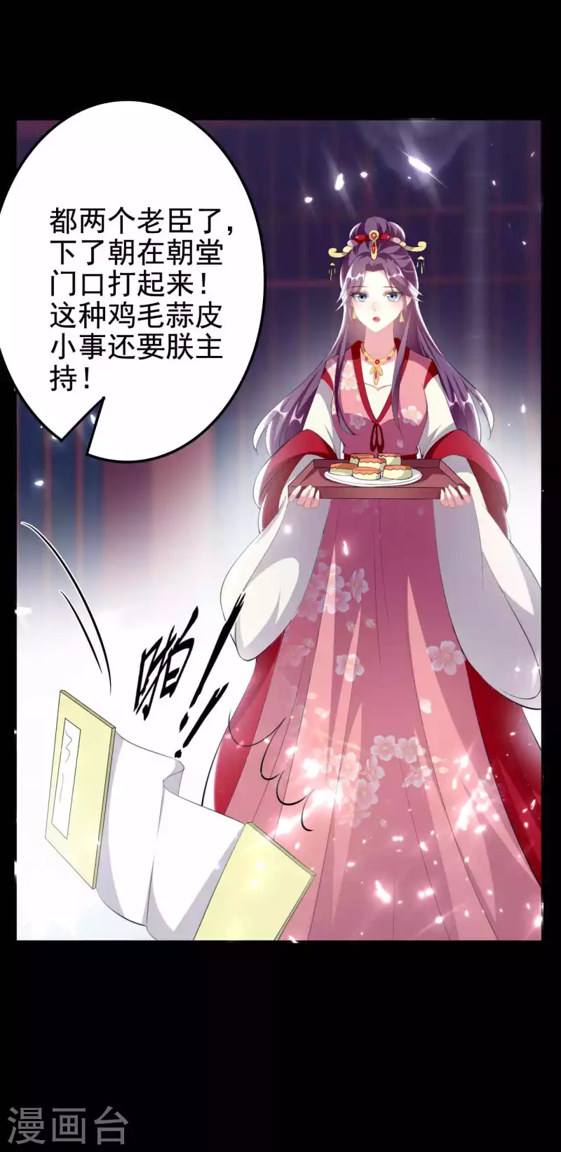 🍝坏心王爷别惹我 第258话 我会娶你！ 第3页