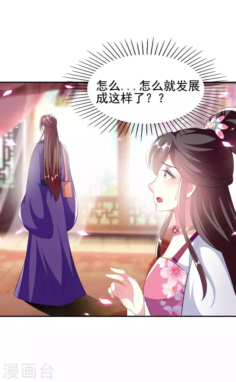 🍝坏心王爷别惹我 第258话 我会娶你！ 第30页