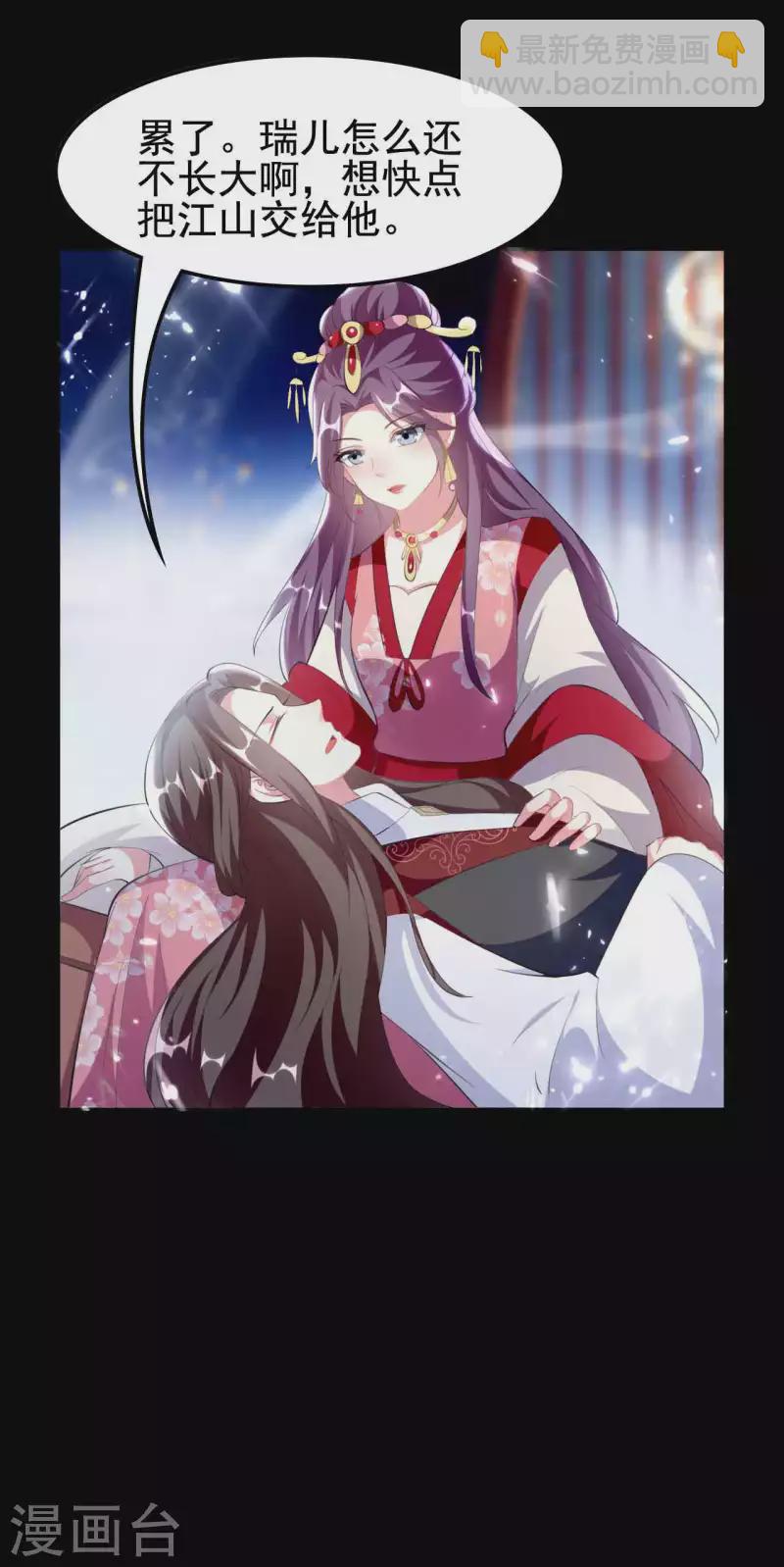 🍝坏心王爷别惹我 第258话 我会娶你！ 第5页