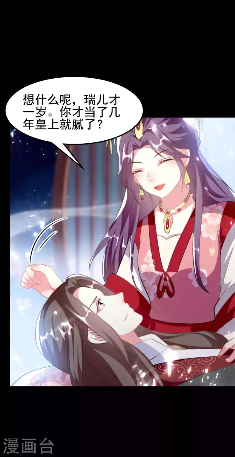 🍝坏心王爷别惹我 第258话 我会娶你！ 第7页