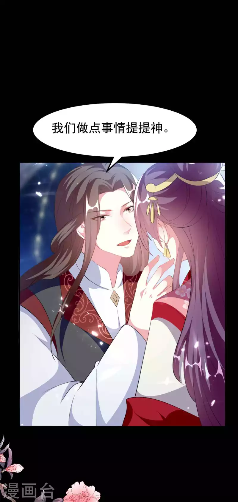 🍝坏心王爷别惹我 第258话 我会娶你！ 第9页