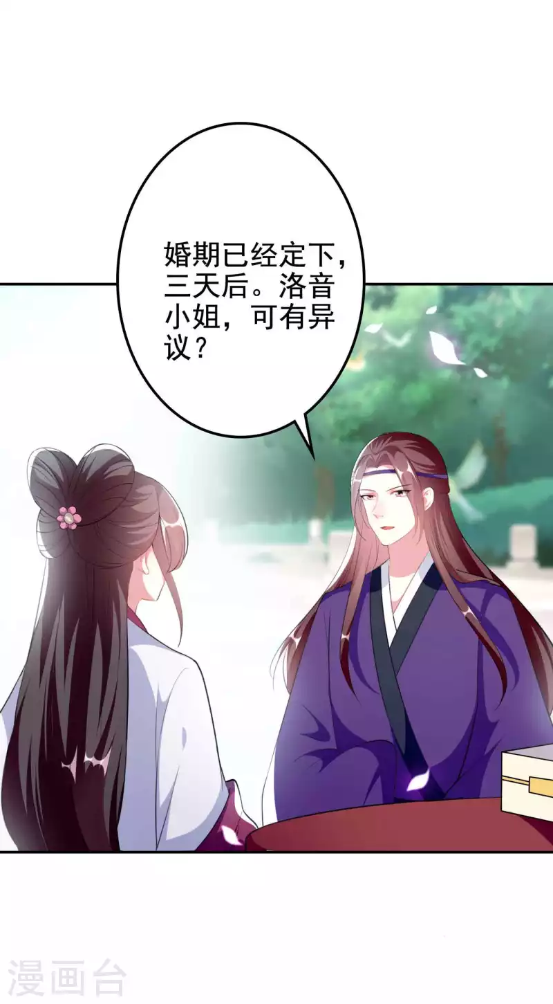 🍝坏心王爷别惹我 第260话 杀人还是成亲？ 第10页