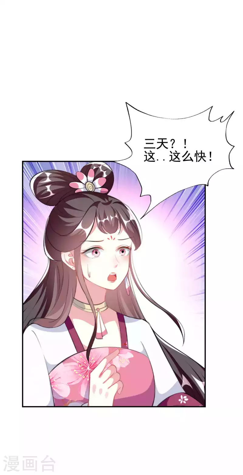 🍝坏心王爷别惹我 第260话 杀人还是成亲？ 第11页