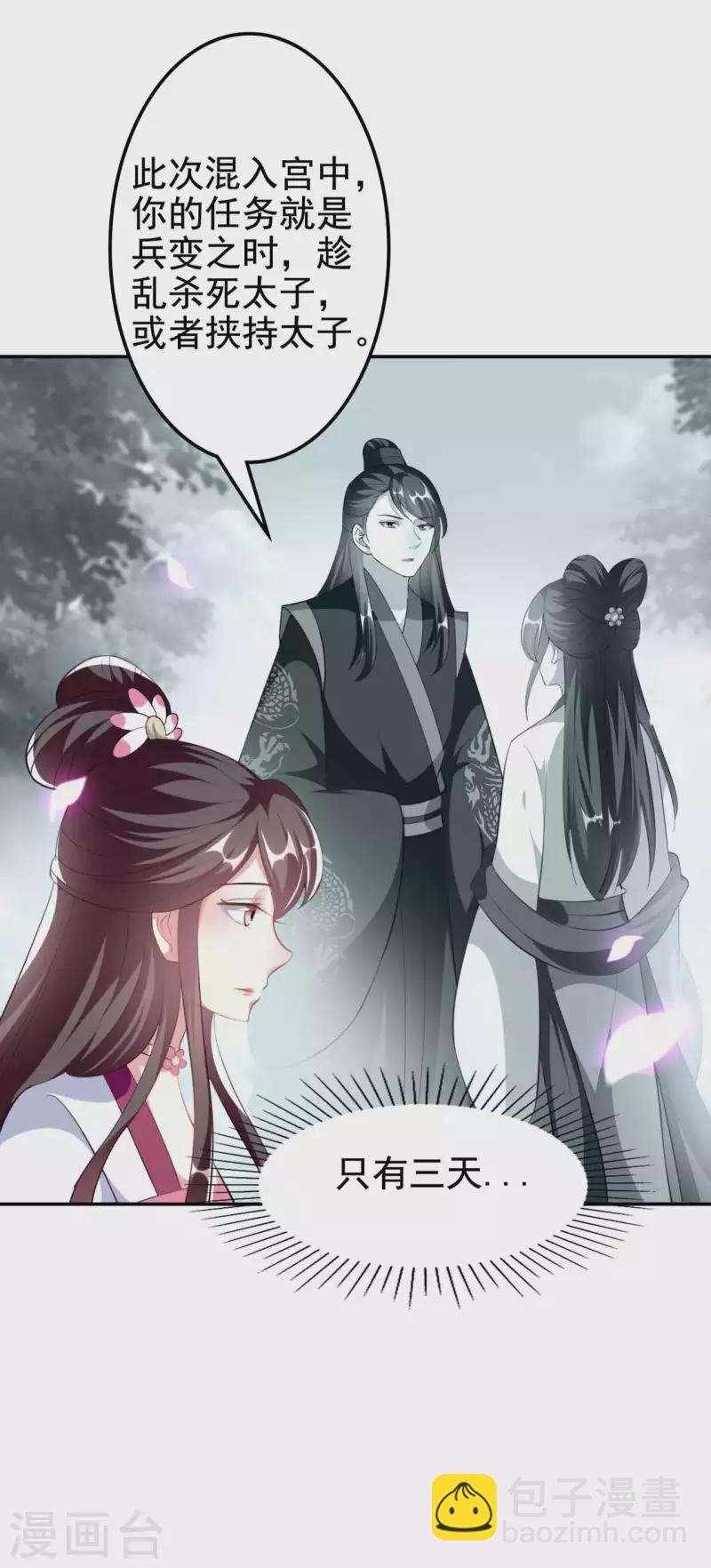 🍝坏心王爷别惹我 第260话 杀人还是成亲？ 第12页