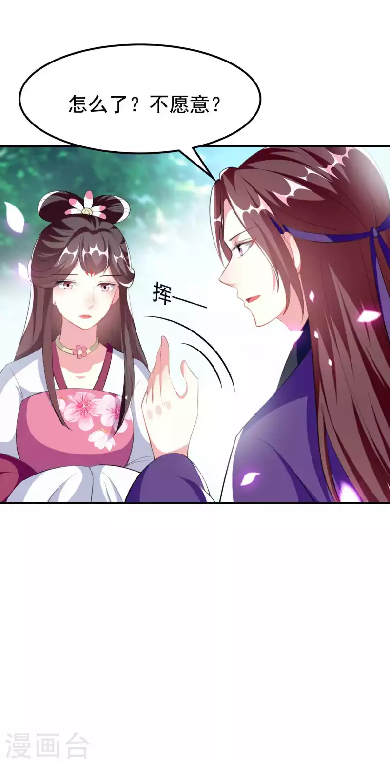 🍝坏心王爷别惹我 第260话 杀人还是成亲？ 第13页