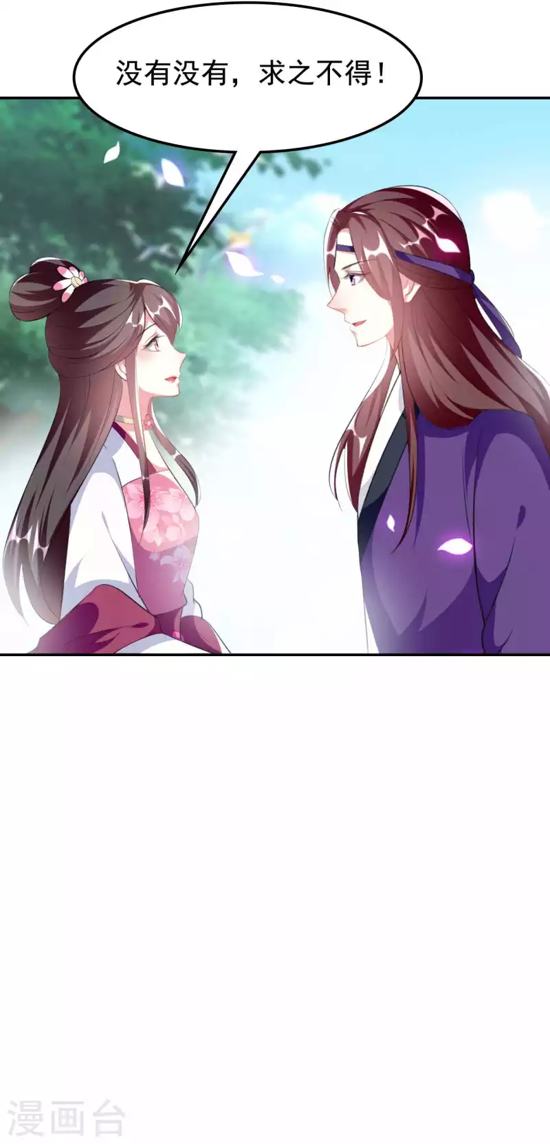 🍝坏心王爷别惹我 第260话 杀人还是成亲？ 第14页