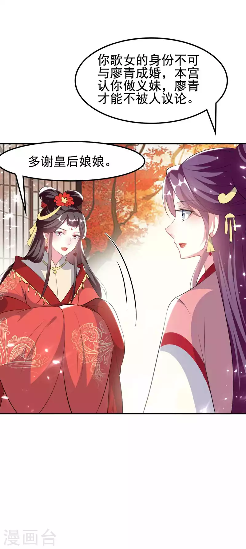 🍝坏心王爷别惹我 第260话 杀人还是成亲？ 第17页
