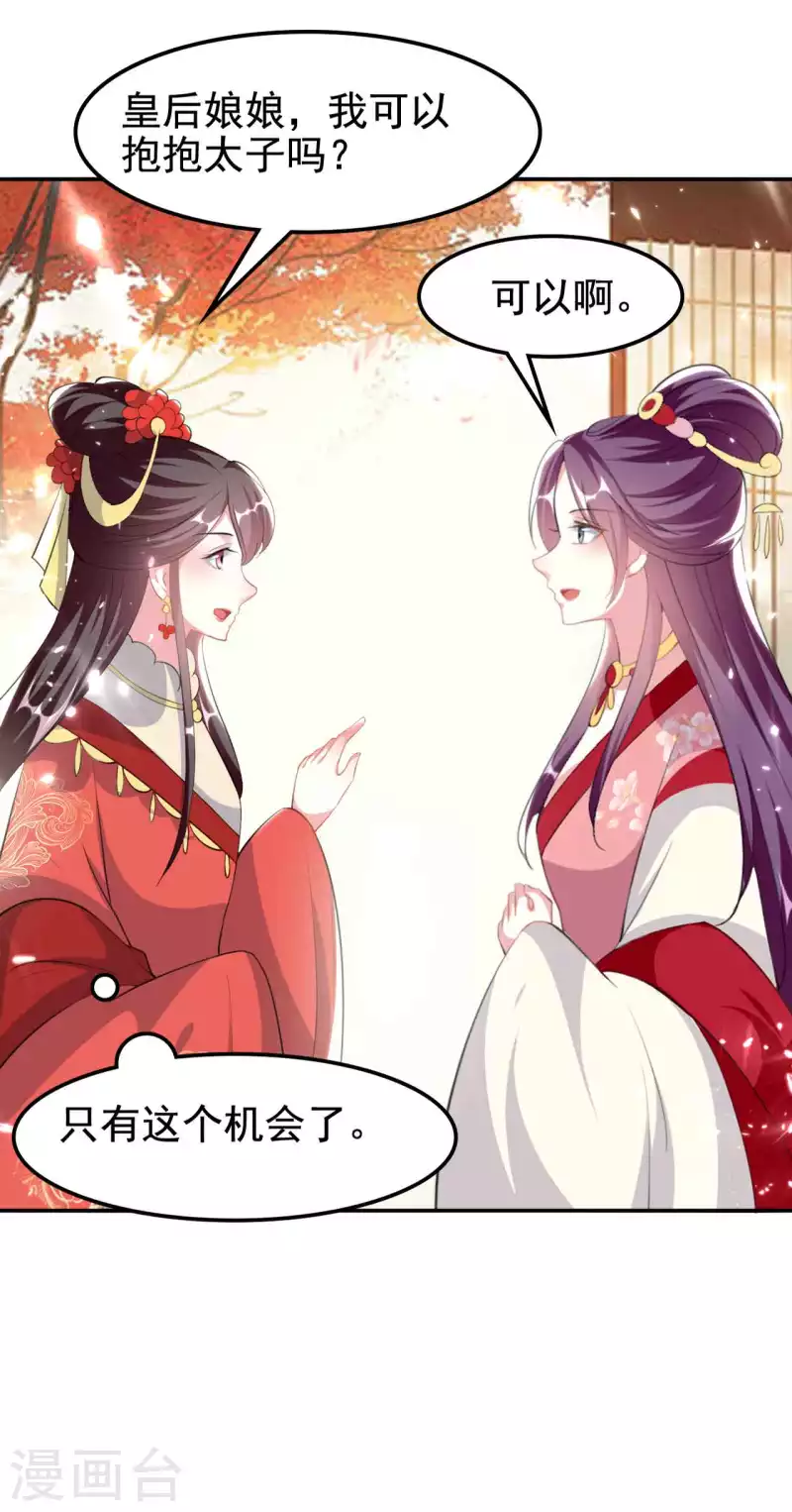 🍝坏心王爷别惹我 第260话 杀人还是成亲？ 第18页