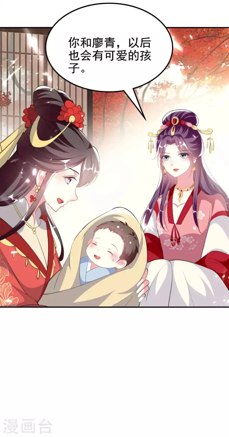 🍝坏心王爷别惹我 第260话 杀人还是成亲？ 第20页