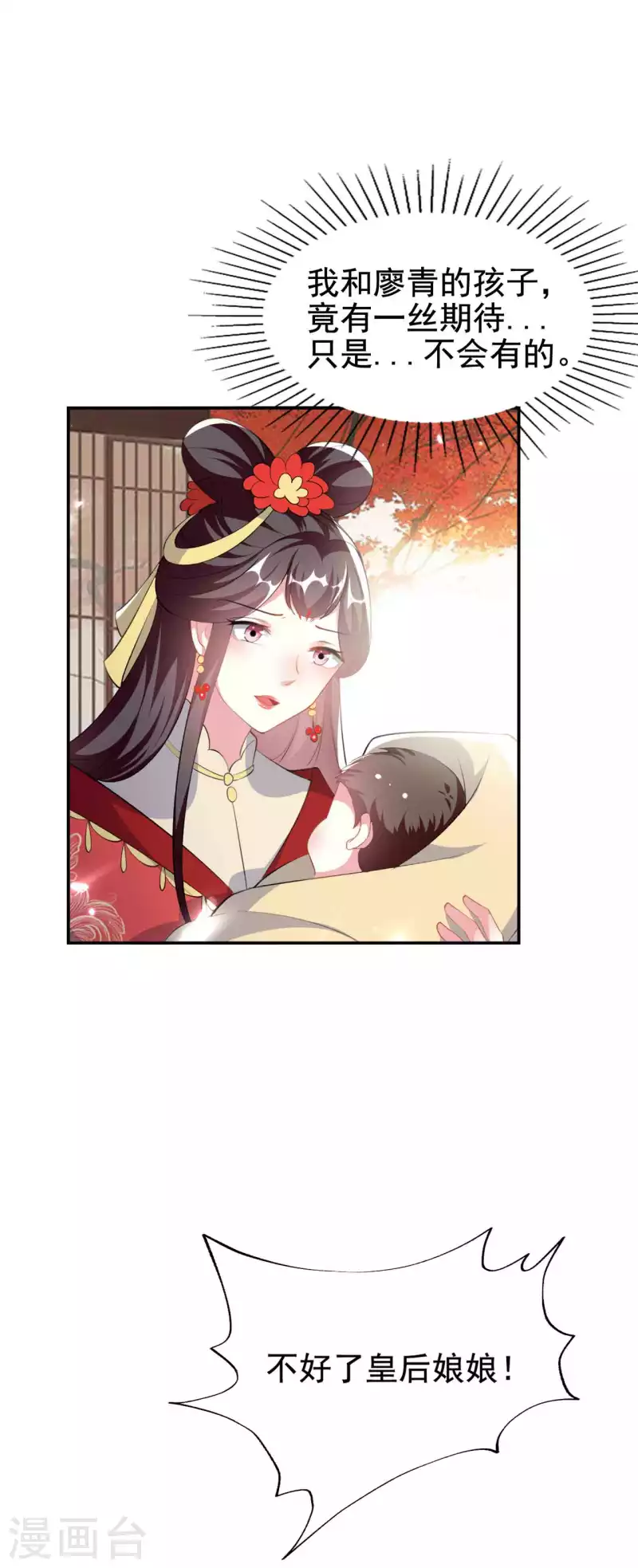 🍝坏心王爷别惹我 第260话 杀人还是成亲？ 第21页