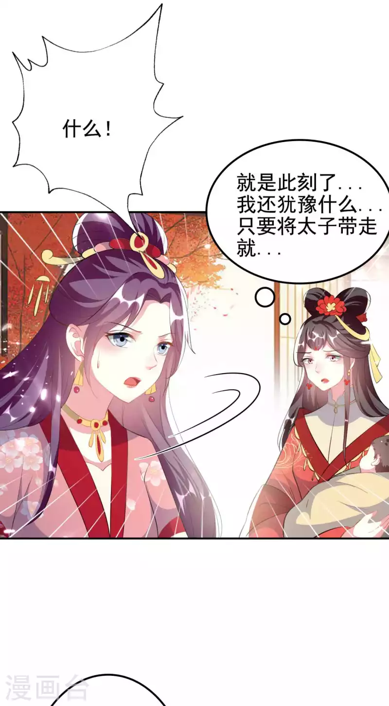 🍝坏心王爷别惹我 第260话 杀人还是成亲？ 第23页