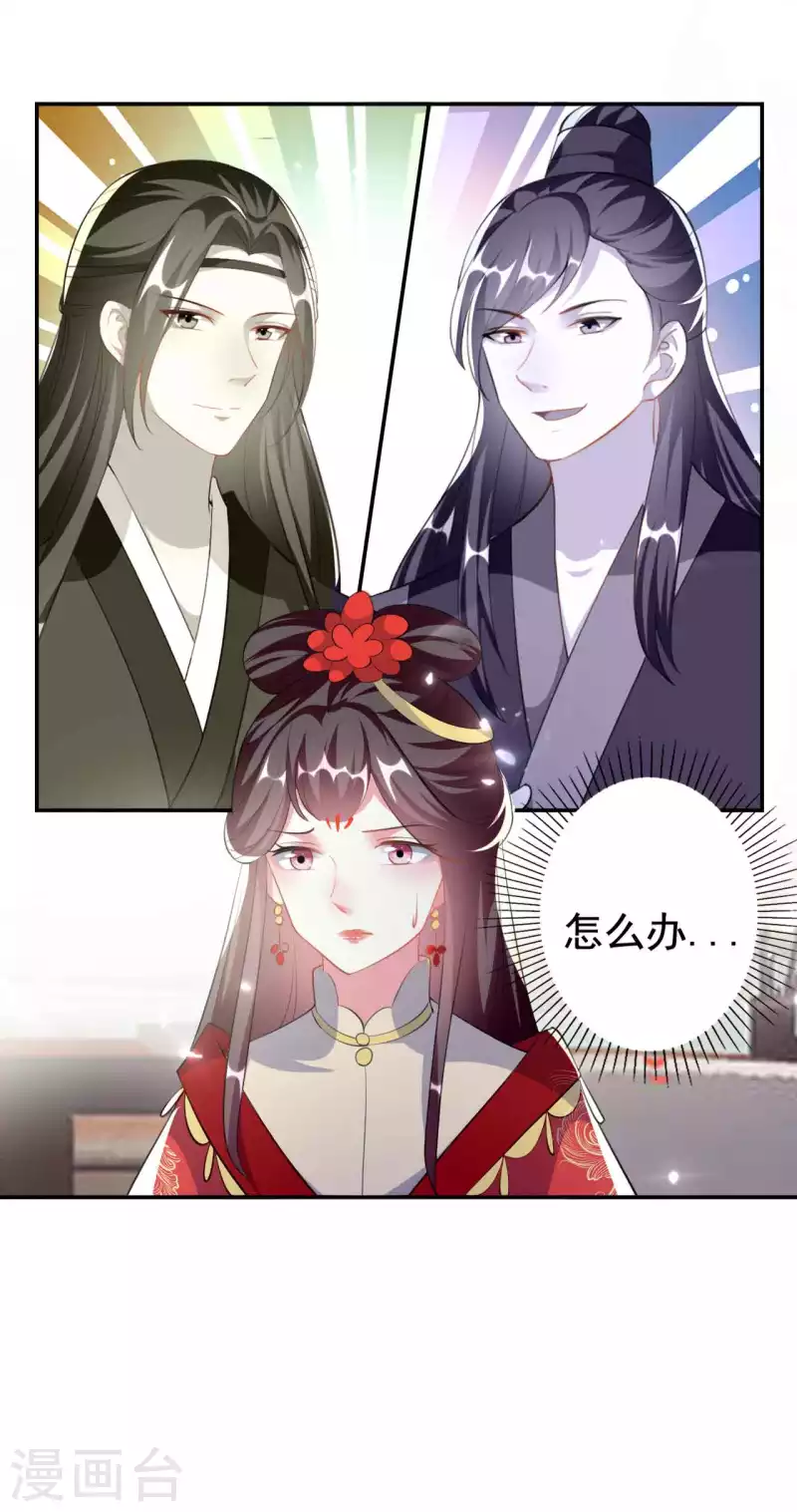 🍝坏心王爷别惹我 第260话 杀人还是成亲？ 第25页