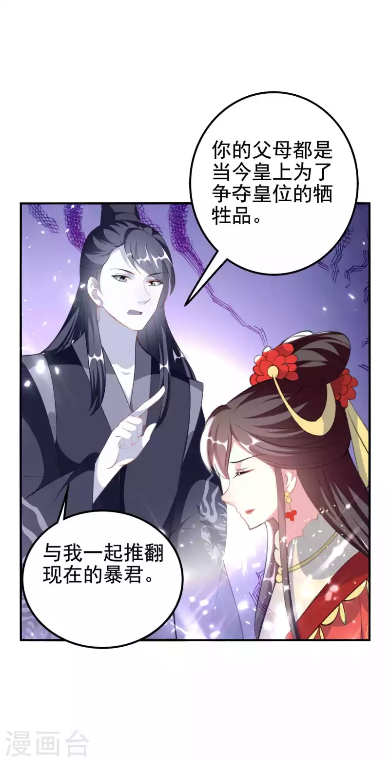 🍝坏心王爷别惹我 第260话 杀人还是成亲？ 第26页