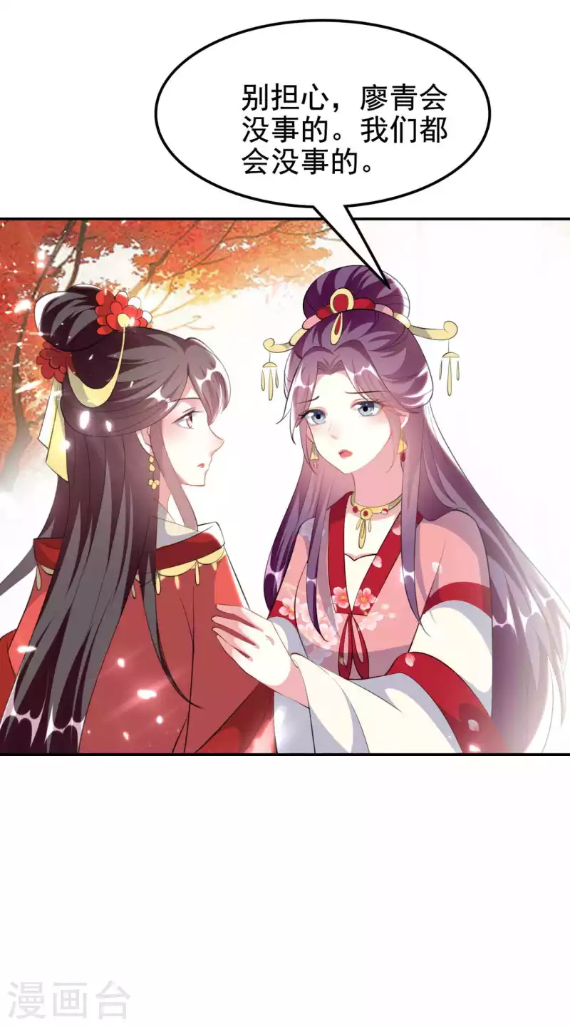 🍝坏心王爷别惹我 第260话 杀人还是成亲？ 第27页