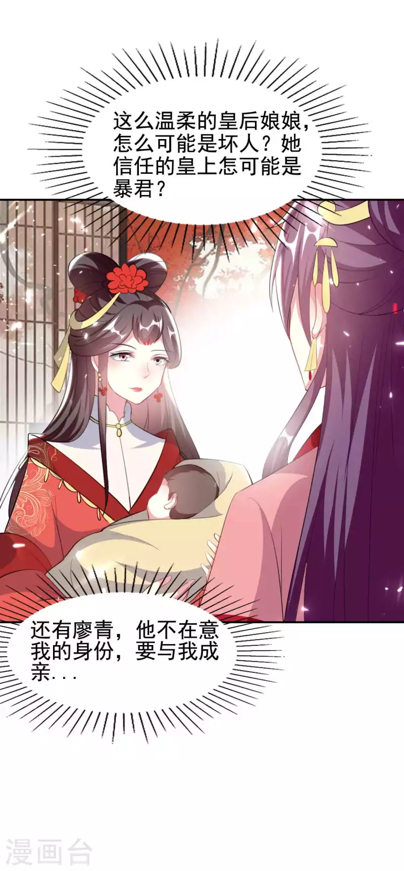 🍝坏心王爷别惹我 第260话 杀人还是成亲？ 第28页