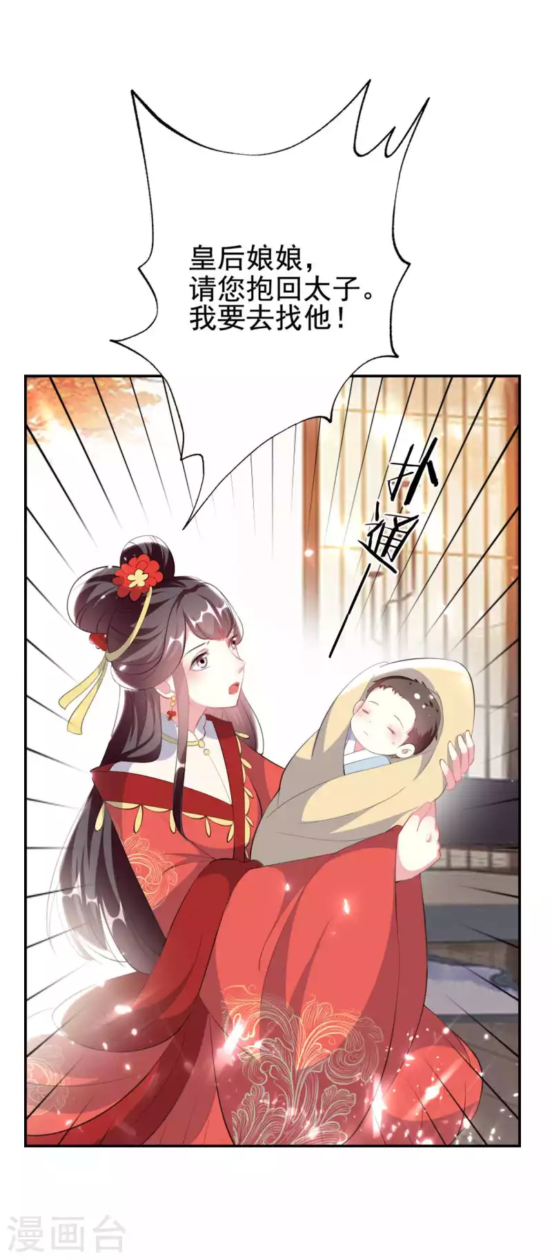 🍝坏心王爷别惹我 第260话 杀人还是成亲？ 第29页