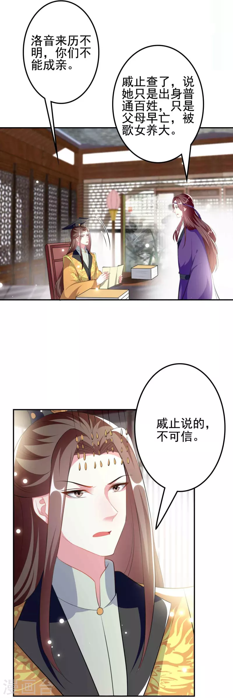 🍝坏心王爷别惹我 第260话 杀人还是成亲？ 第3页